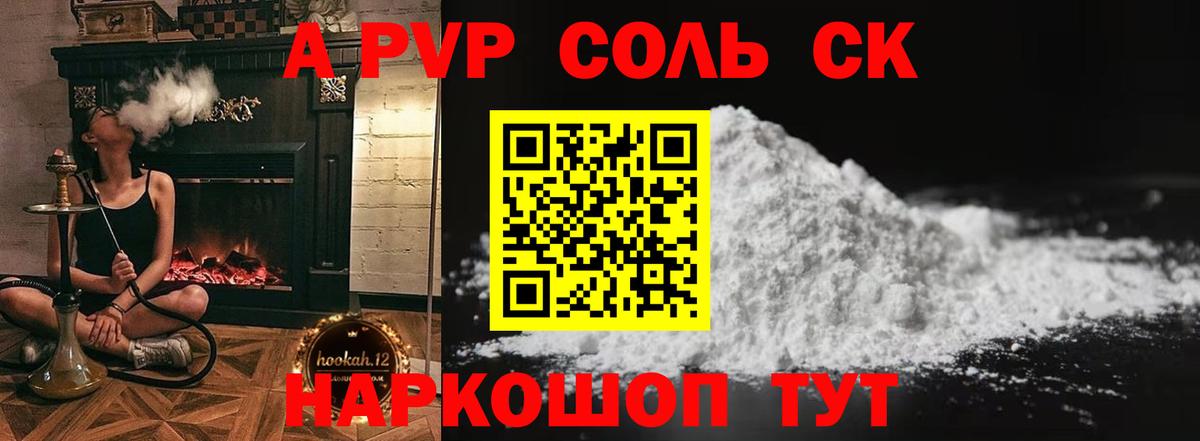 А ПВП Crystall Киселёвск
