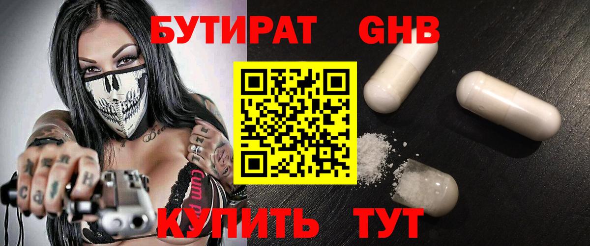 Бутират BDO 33%  Вход с VPN  Киселёвск 