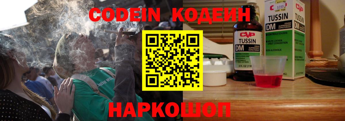 Кодеиновый сироп Lean напиток Lean (лин) Киселёвск