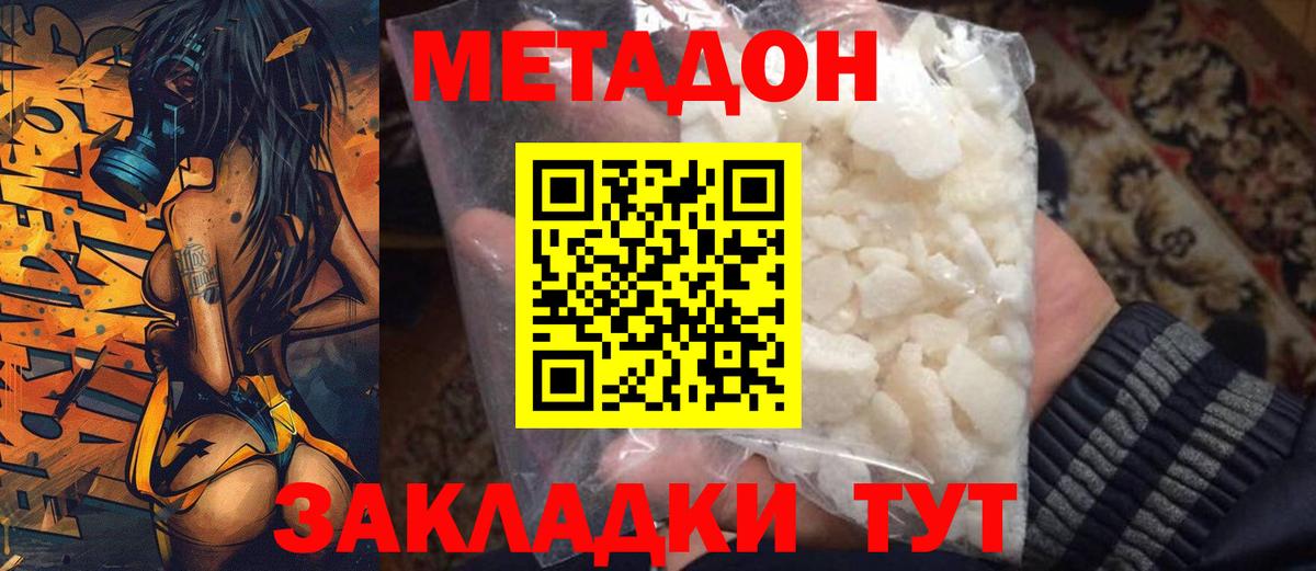 Метадон мёд  Вход с VPN  МЕТАДОН белоснежный  Киселёвск 