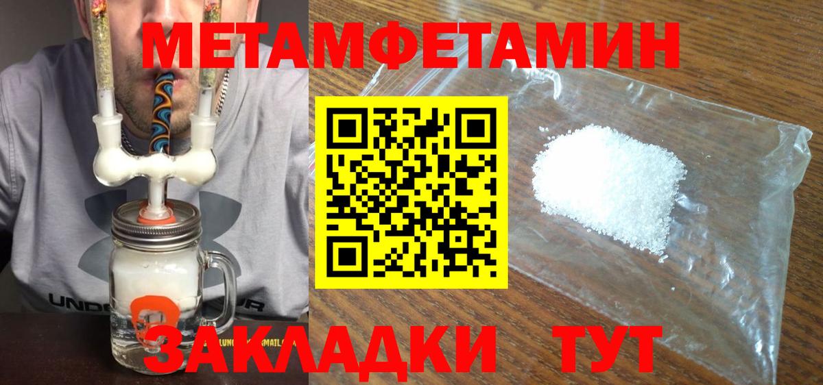 МЕТАМФЕТАМИН пудра  Вход с VPN  Киселёвск 
