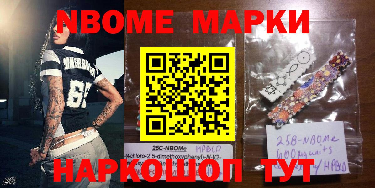 Марки 25I-NBOMe 1,5мг Киселёвск