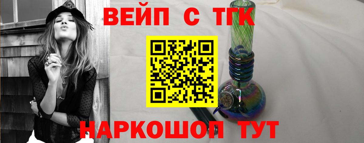 ТГК вейп Киселёвск